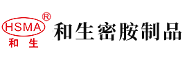 处国肥婆少妇阴道大毛片安徽省和生密胺制品有限公司